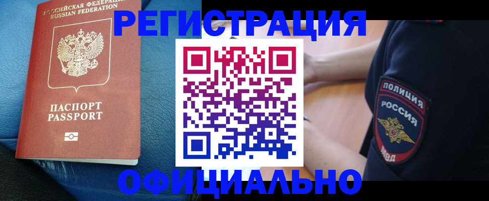 миграционный учет в Бахчисарае